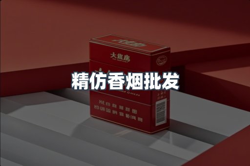出口香烟
